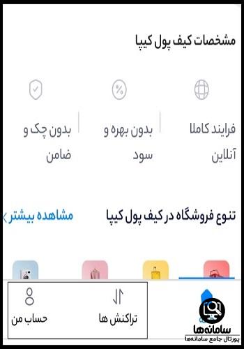 نحوه پرداخت اقساط کیپا فرهنگیان